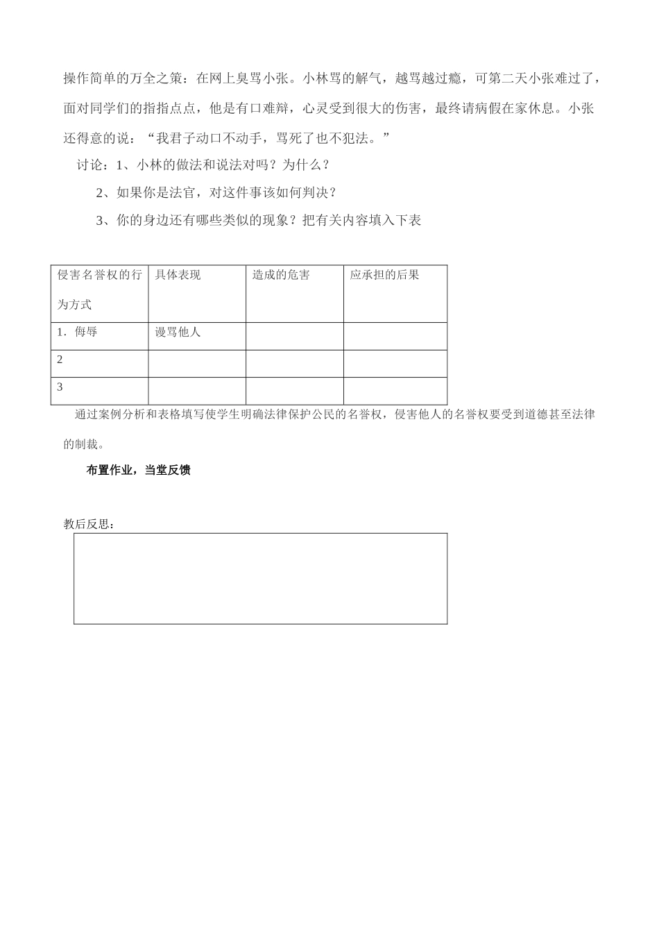 八年级政治人教版人人享有人格尊严权_第3页