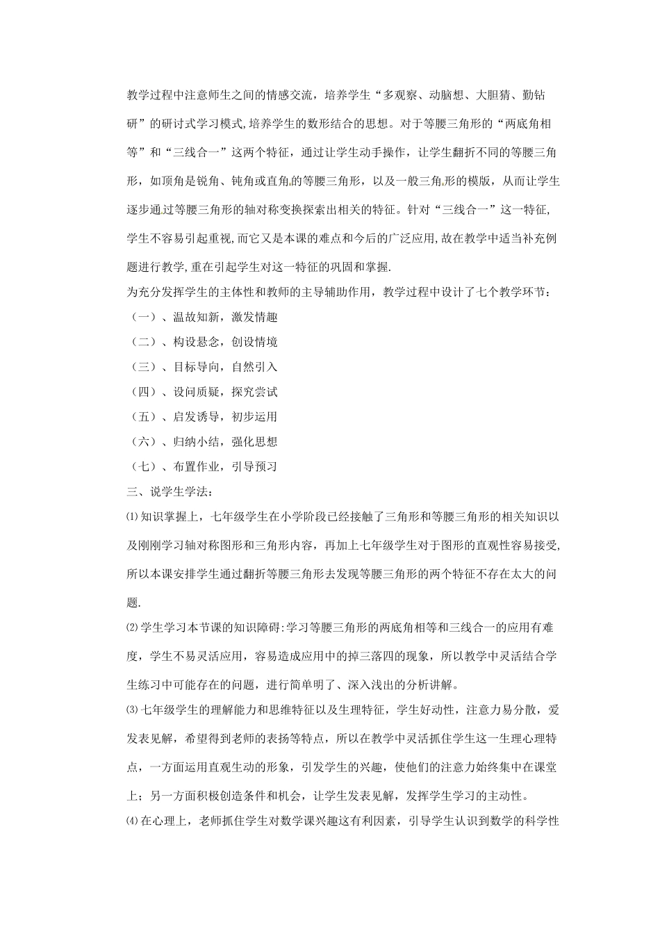 八年级数学上册 13.3.1 等腰三角形说课稿2 （新版）新人教版_第2页