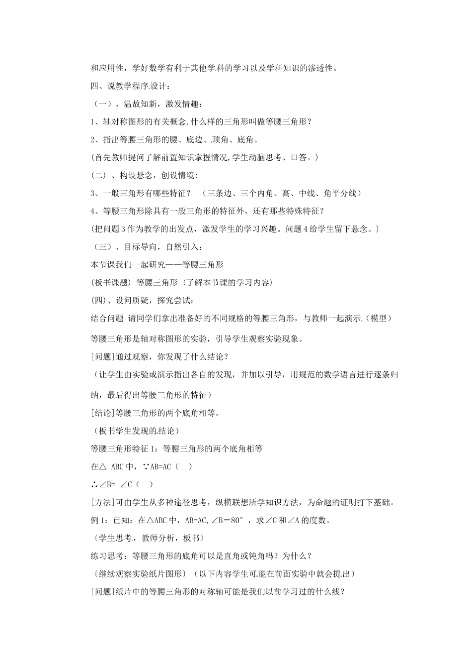 八年级数学上册 13.3.1 等腰三角形说课稿2 （新版）新人教版_第3页