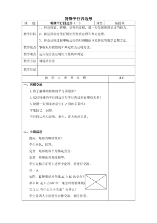 北师版九年级数学上册特殊平行四边形