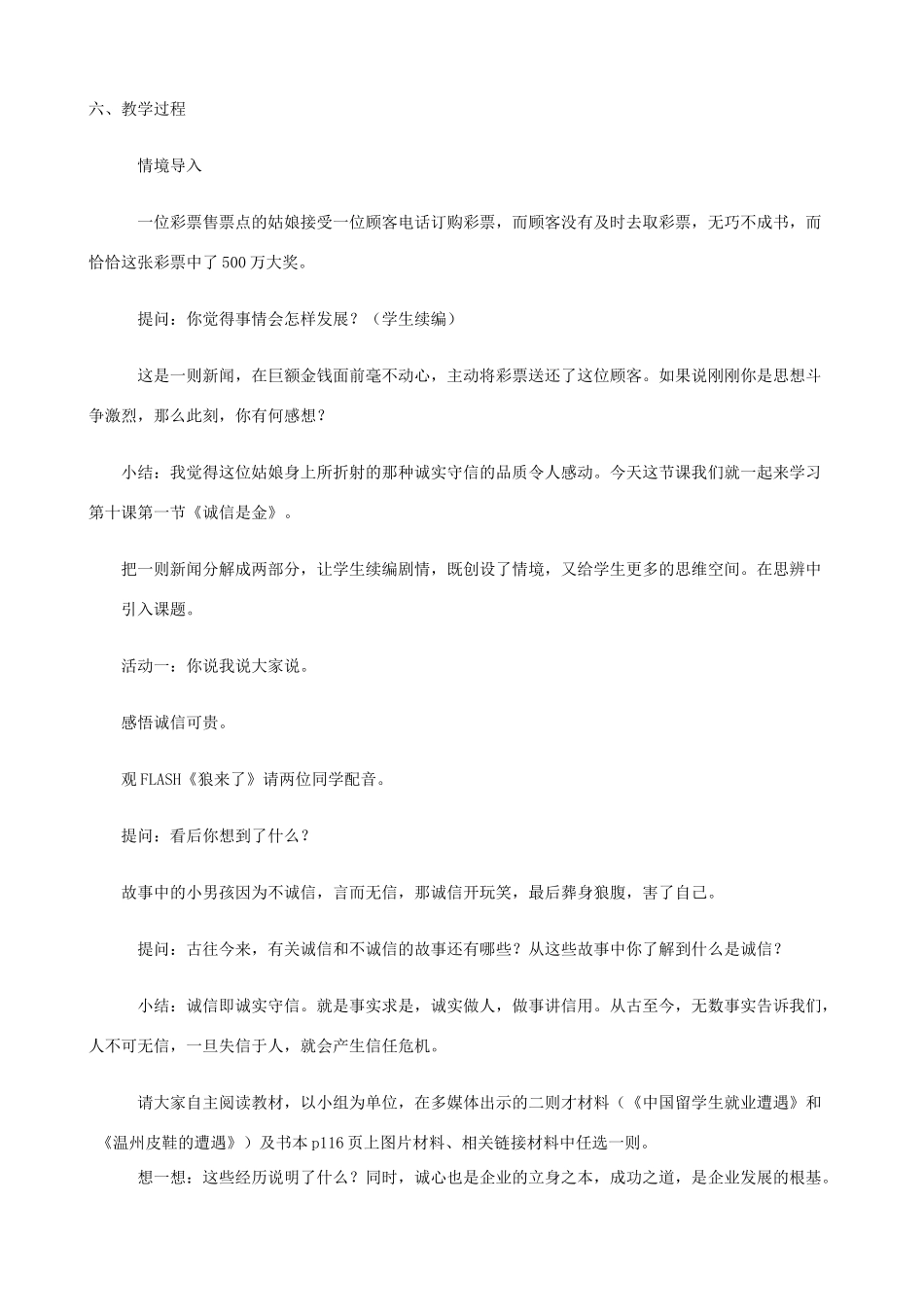 八年级政治上册 10.1《诚信是金》教案 人教新课标版_第2页