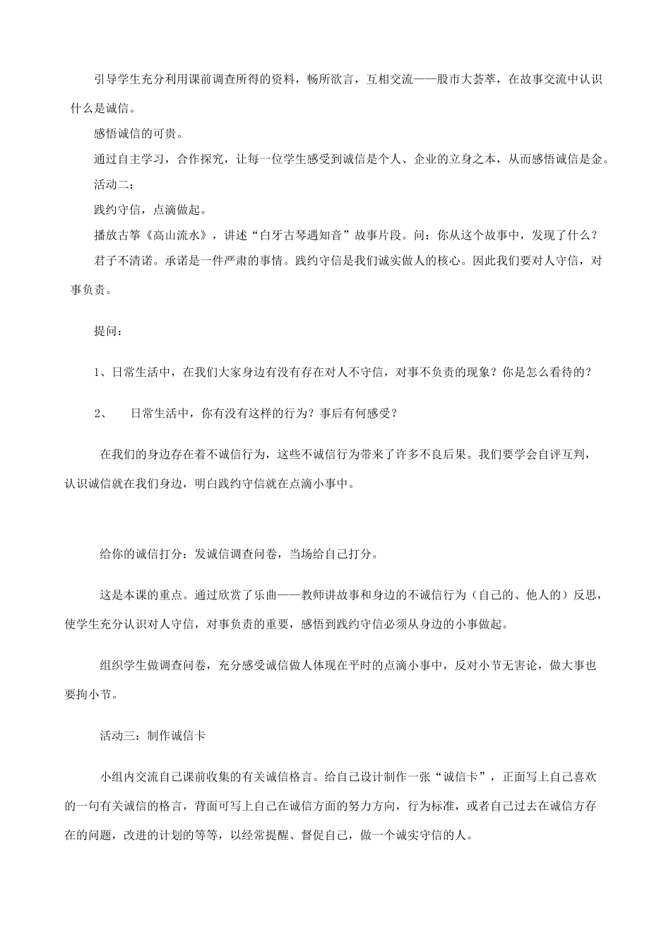八年级政治上册 10.1《诚信是金》教案 人教新课标版_第3页
