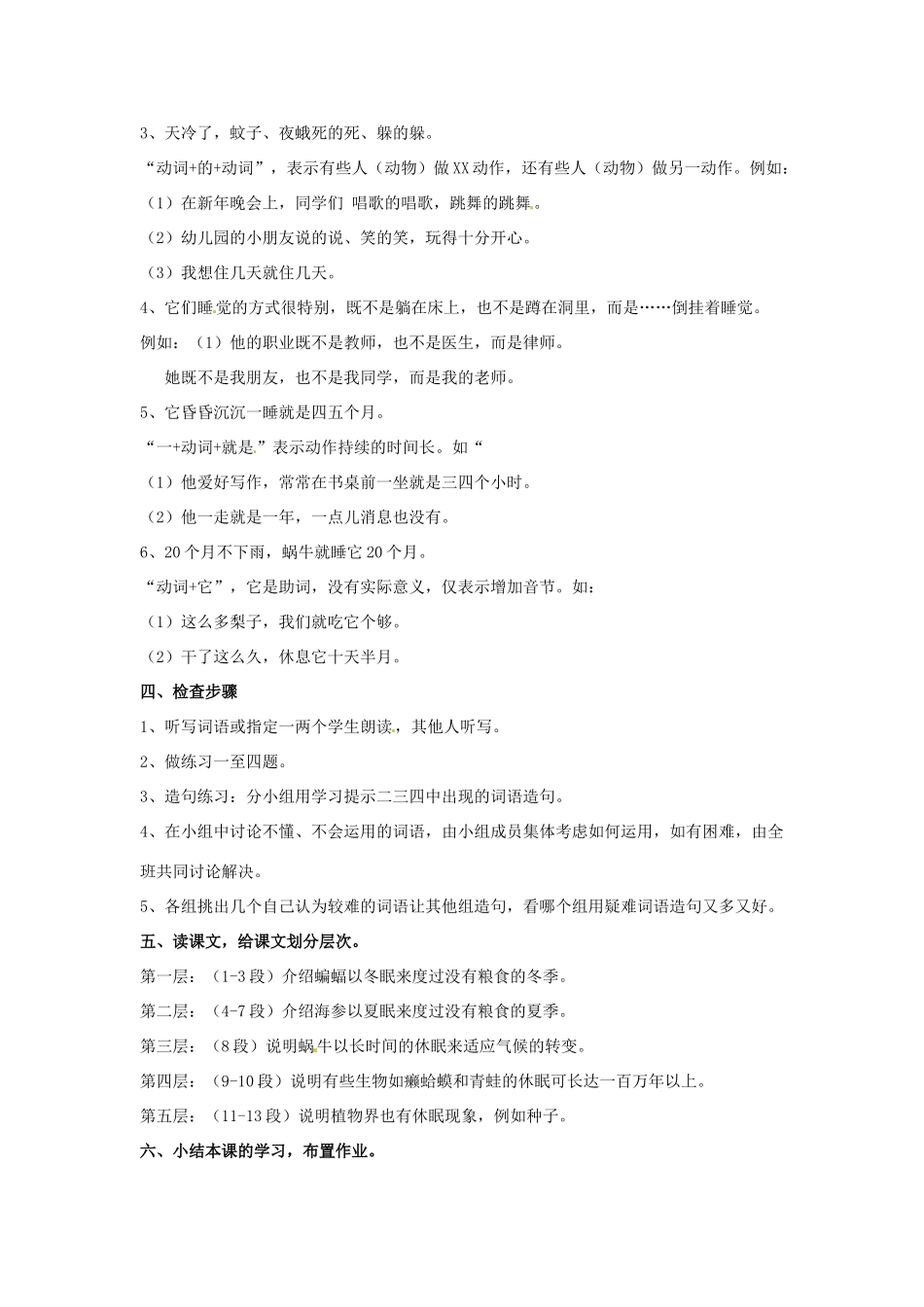 新疆巴州蒙中七年级语文上册《第十四课 生物的睡眠（第一课时）》教案（汉语 双语）_第3页