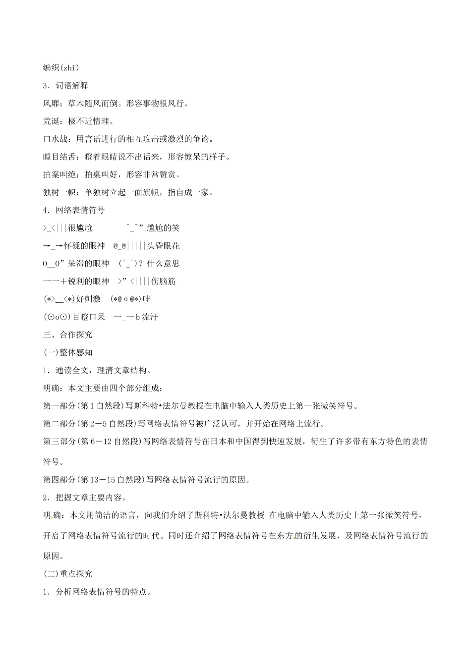 （秋季版）七年级语文下册 第4单元 16 网络表情符号教案 语文版-语文版初中七年级下册语文教案_第2页
