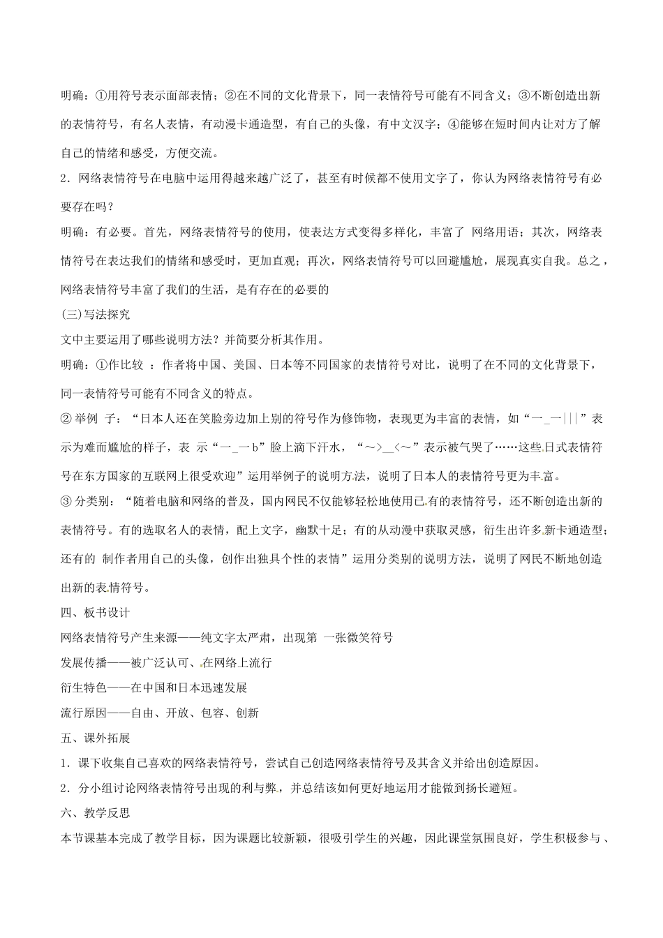 （秋季版）七年级语文下册 第4单元 16 网络表情符号教案 语文版-语文版初中七年级下册语文教案_第3页