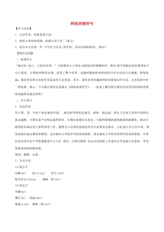 （秋季版）七年级语文下册 第4单元 16 网络表情符号教案 语文版-语文版初中七年级下册语文教案