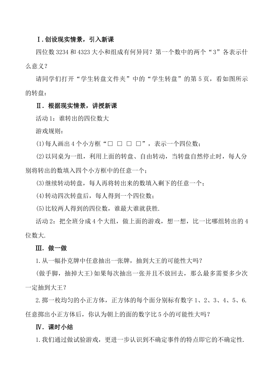 北师大版七年级数学谁转出的四位数大教案_第2页