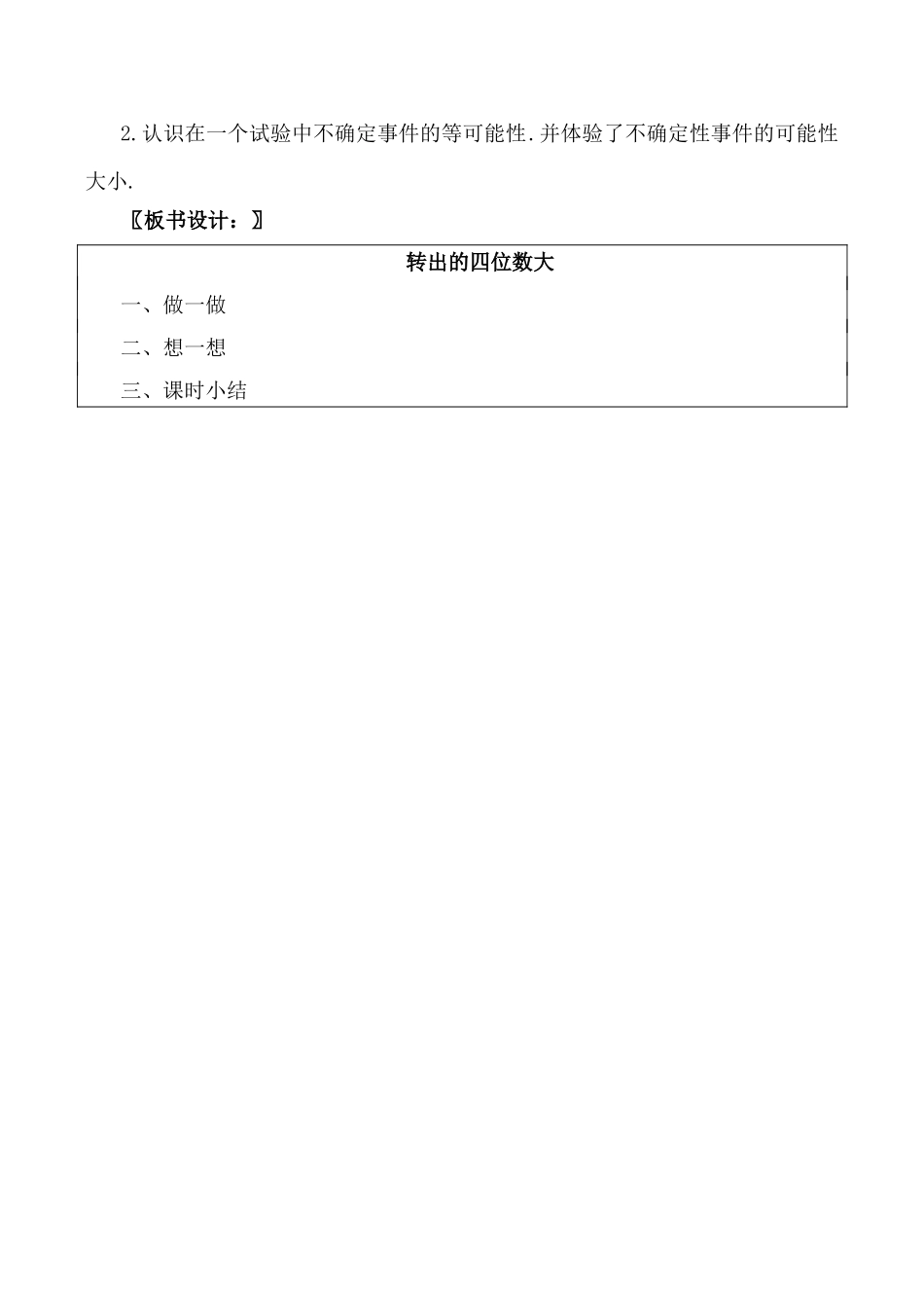 北师大版七年级数学谁转出的四位数大教案_第3页