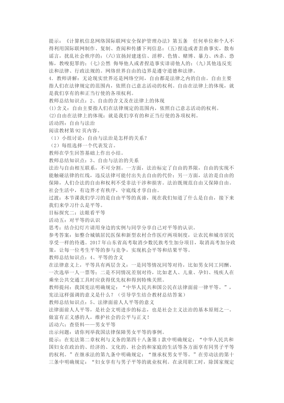 八年级道德与法治下册 第四单元 崇尚法治精神 第七课 尊重自由平等 第1框 自由平等的真谛》教案 新人教版-新人教版初中八年级下册政治教案_第2页