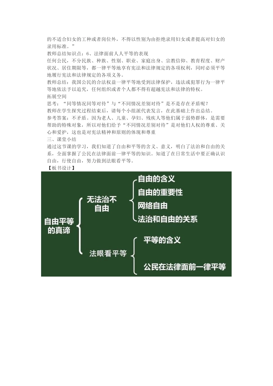 八年级道德与法治下册 第四单元 崇尚法治精神 第七课 尊重自由平等 第1框 自由平等的真谛》教案 新人教版-新人教版初中八年级下册政治教案_第3页