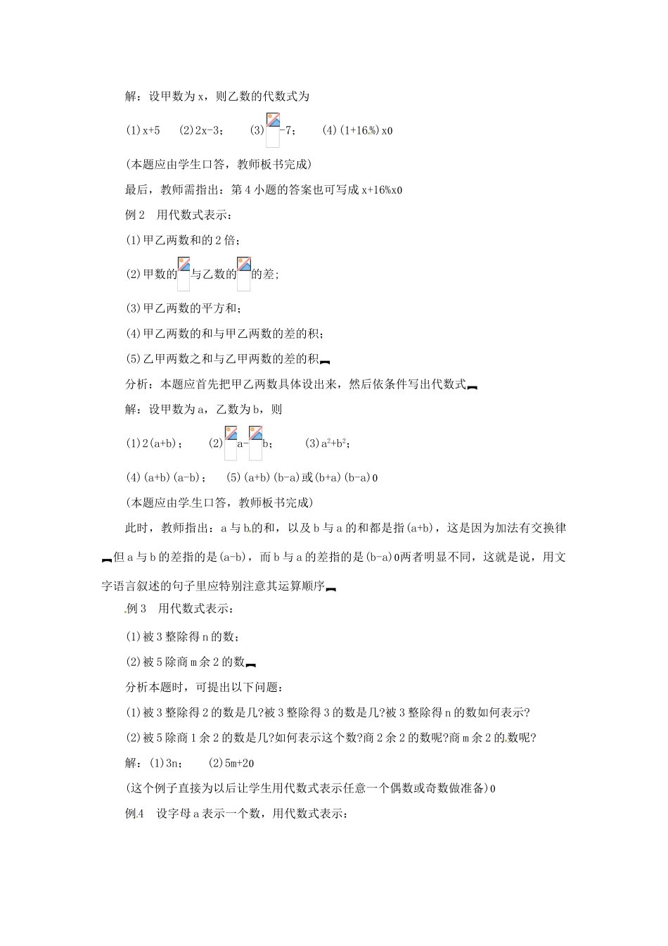贵州省贵阳市花溪二中七年级数学上册《3.2 列代数式》教案 北师大版_第2页