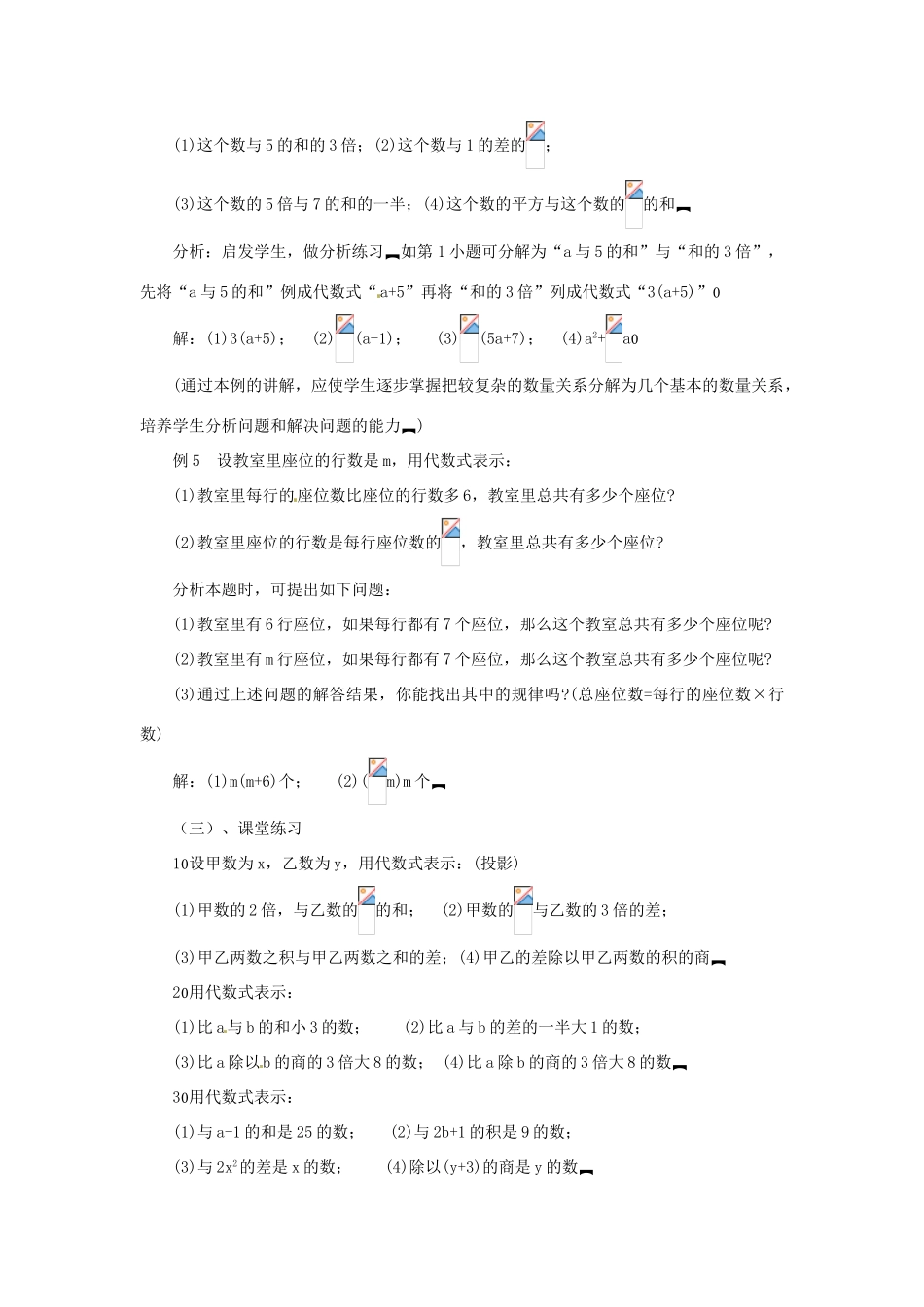 贵州省贵阳市花溪二中七年级数学上册《3.2 列代数式》教案 北师大版_第3页