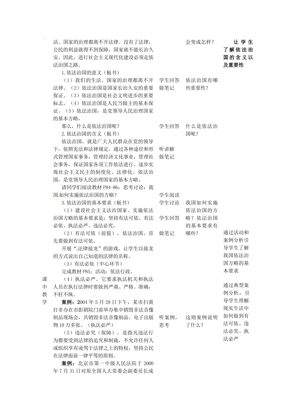 四川省遂宁市广德初级中学九年级政治全册 4.3.1 依法治国教案 教科版_第2页