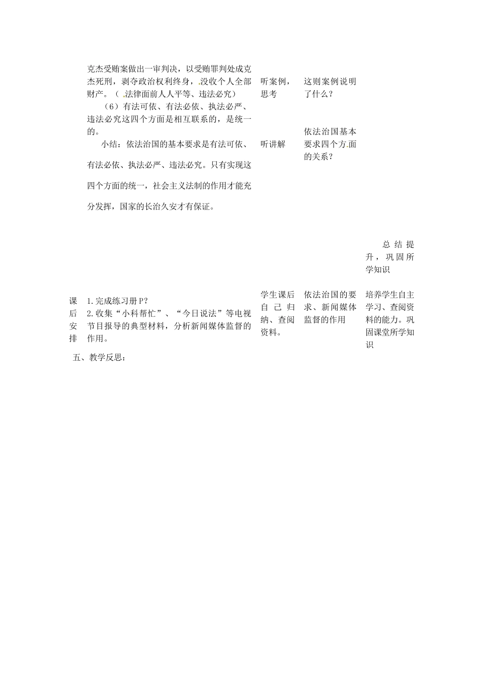 四川省遂宁市广德初级中学九年级政治全册 4.3.1 依法治国教案 教科版_第3页