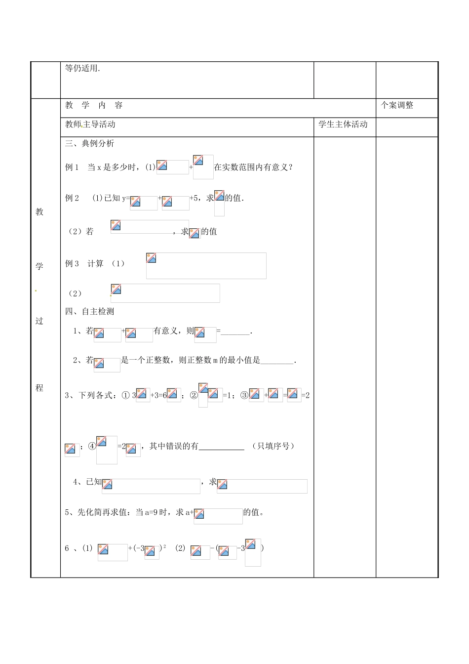 八年级数学下册 12.3 二次根式单元小结教案 （新版）苏科版-（新版）苏科版初中八年级下册数学教案_第2页