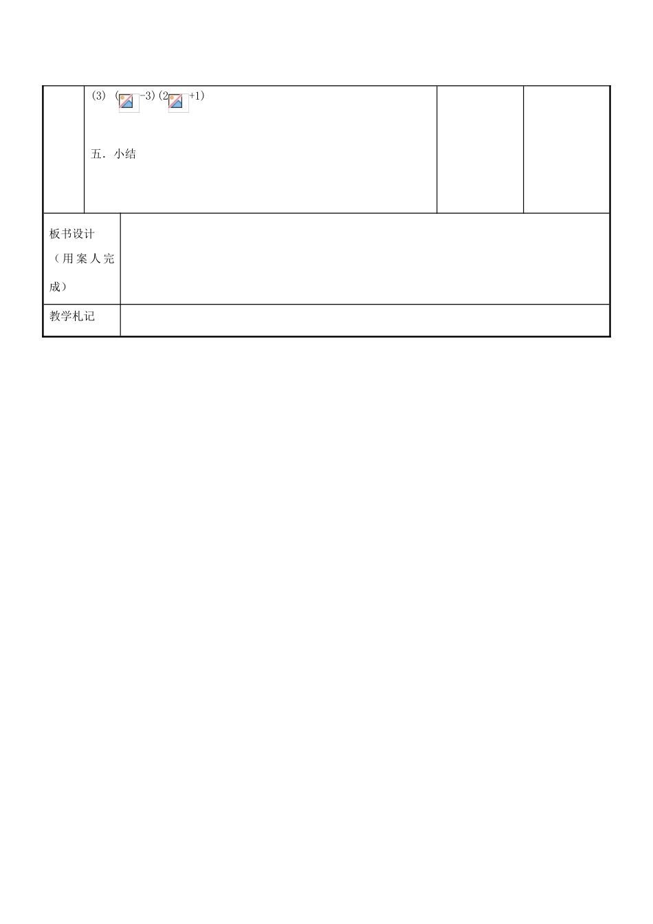 八年级数学下册 12.3 二次根式单元小结教案 （新版）苏科版-（新版）苏科版初中八年级下册数学教案_第3页