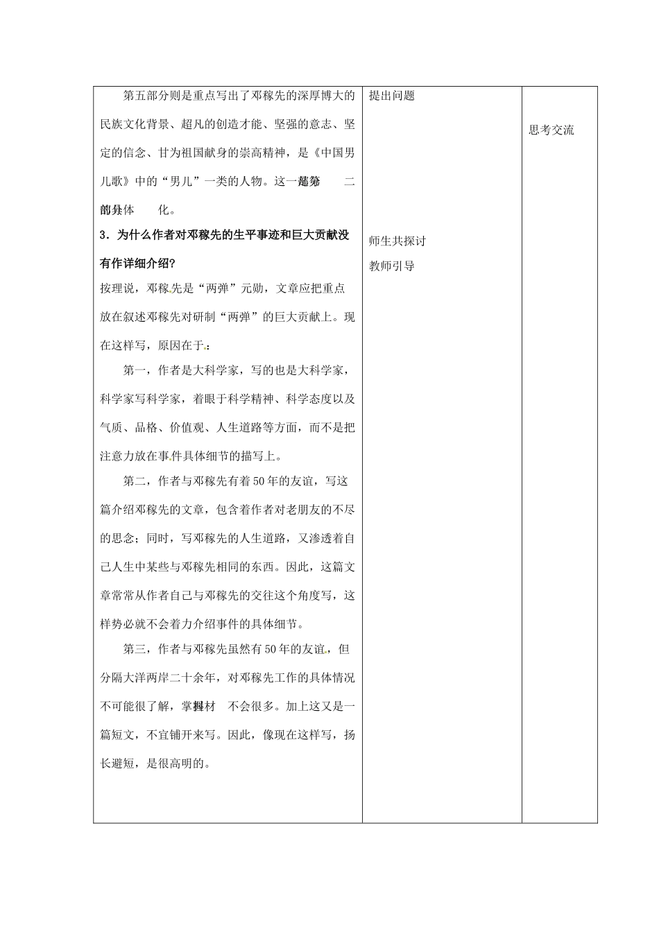 山东省青岛市平度市灰埠镇灰埠中学七年级语文下册《第11课 邓稼先》教案1 新人教版_第3页