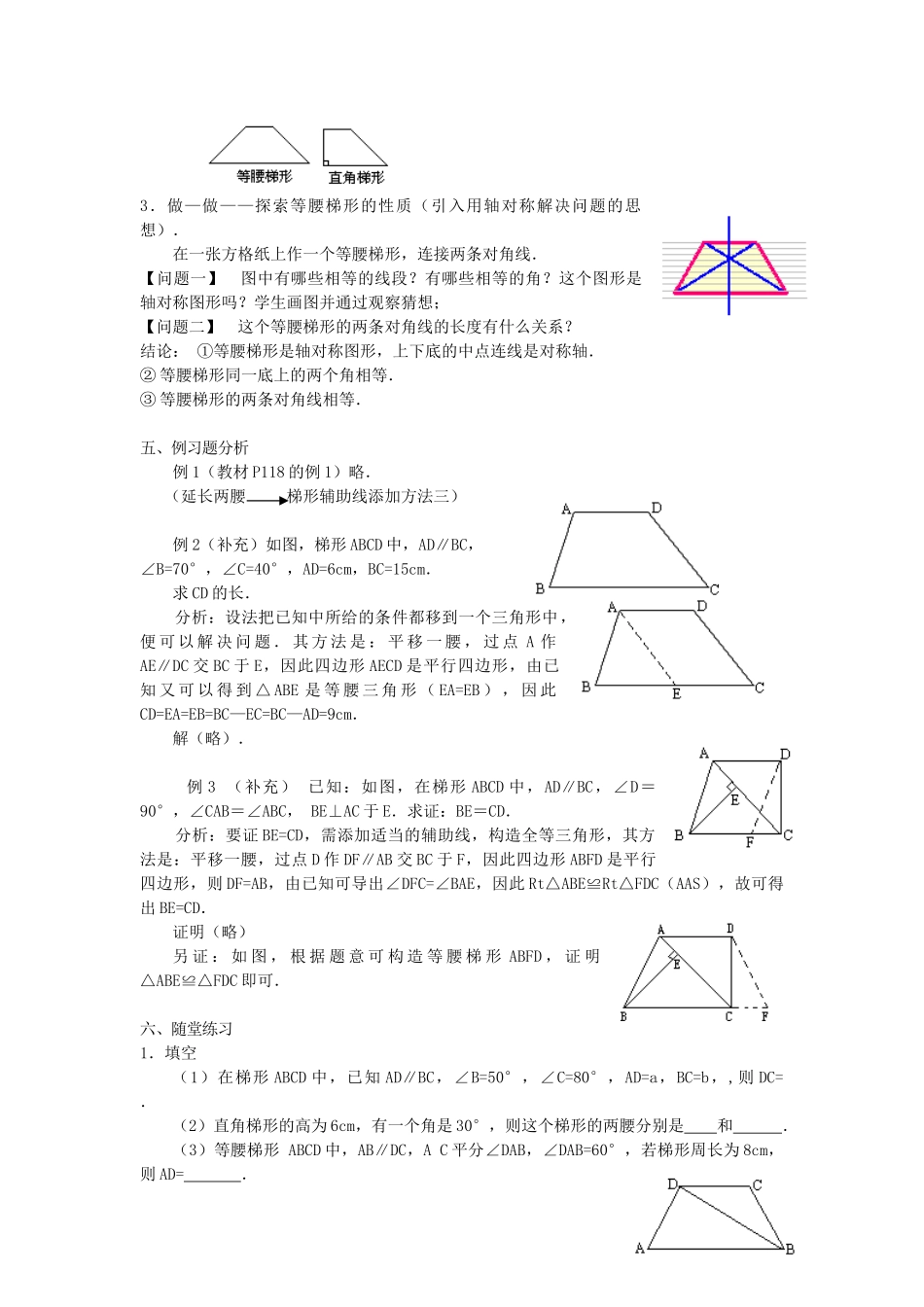 广东省东莞市寮步信义学校八年级数学下册《19.3 梯形（一）》教案 新人教版_第2页