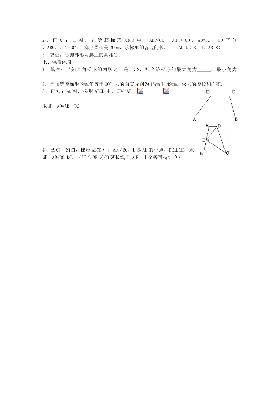 广东省东莞市寮步信义学校八年级数学下册《19.3 梯形（一）》教案 新人教版_第3页