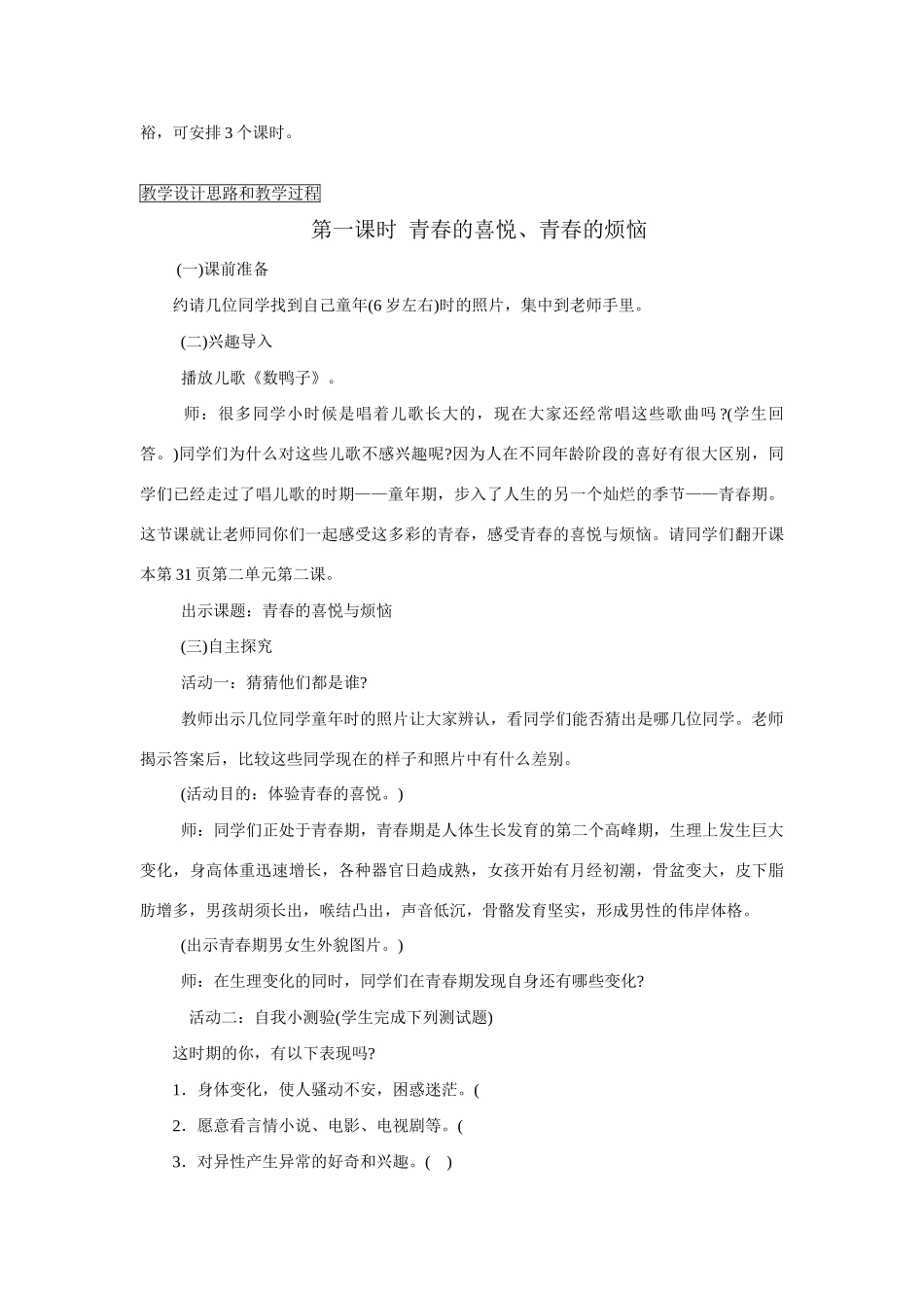 七年级政治上册 2.2 感受青春教案 粤教版_第2页