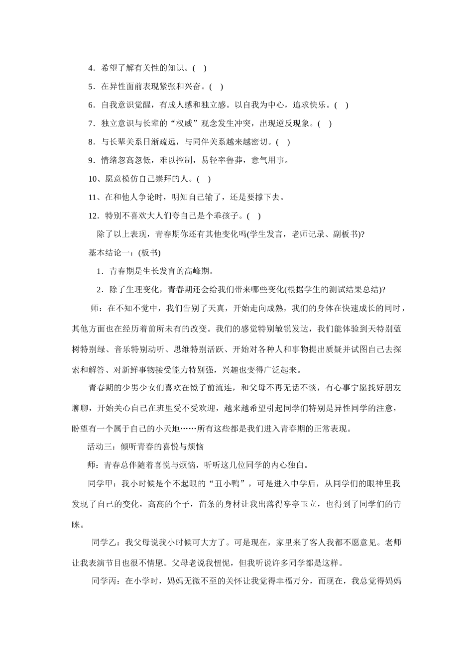 七年级政治上册 2.2 感受青春教案 粤教版_第3页