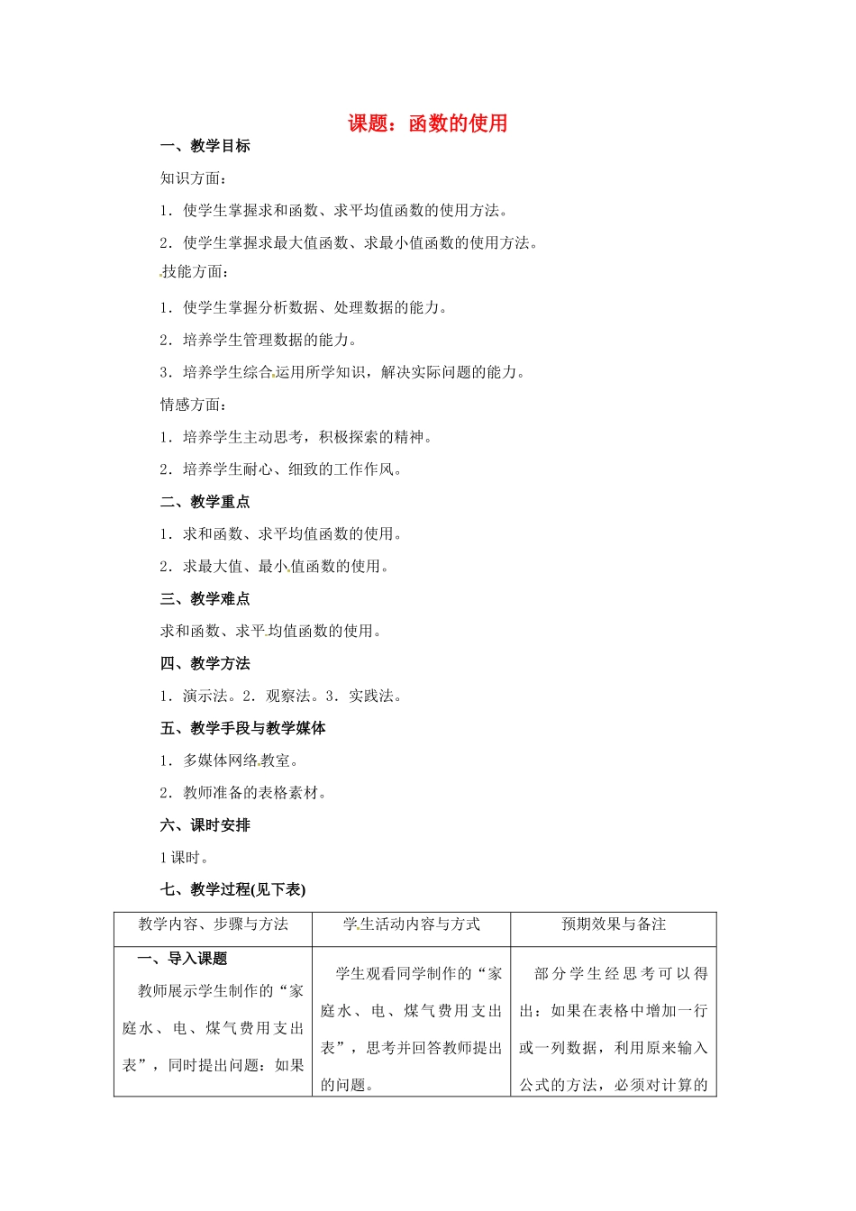 河北省青龙满族自治县中考数学复习 函数的使用教案 新人教版-新人教版初中九年级全册数学教案_第1页