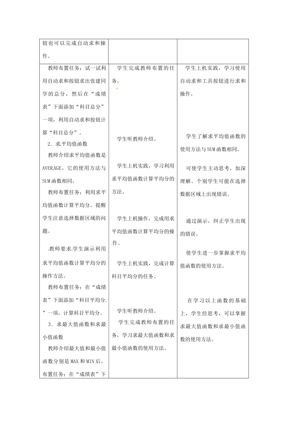 河北省青龙满族自治县中考数学复习 函数的使用教案 新人教版-新人教版初中九年级全册数学教案_第3页