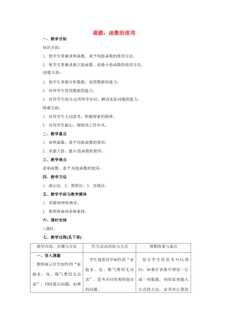 河北省青龙满族自治县中考数学复习 函数的使用教案 新人教版-新人教版初中九年级全册数学教案