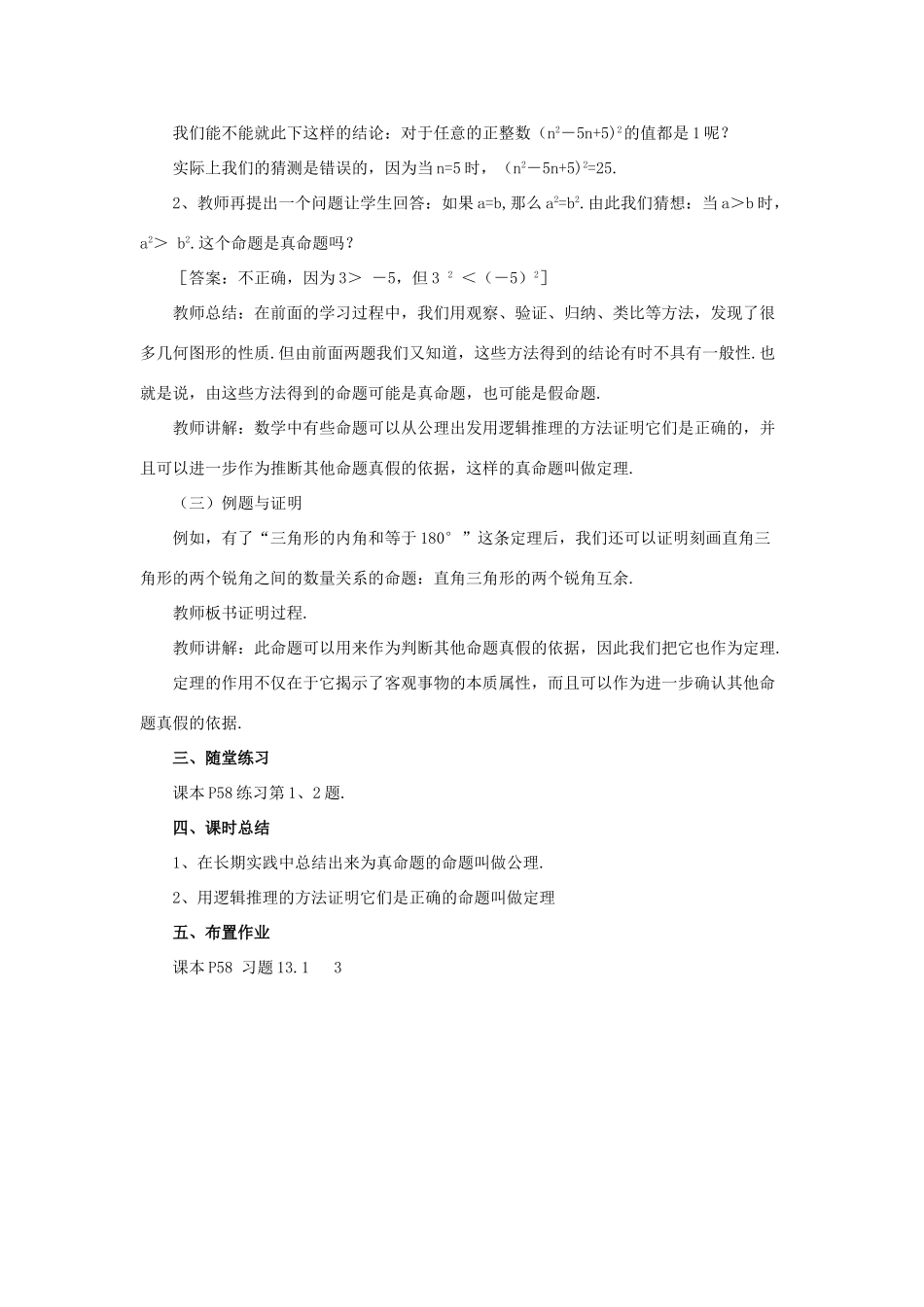 八年级数学上册 13.1 命题、定理与证明 第2课时 定理与证明教案 （新版）华东师大版-（新版）华东师大版初中八年级上册数学教案_第2页