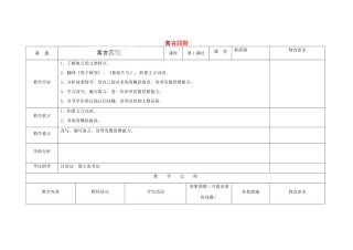 四川省华蓥市明月镇七年级语文上册 30 寓言四则（第1课时）教学设计 （新版）新人教版