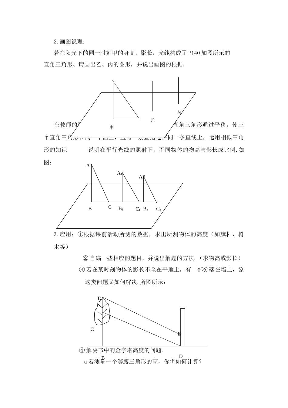 八年级数学下：10.7相似三角形的应用(第1课时)说课稿苏科版_第2页