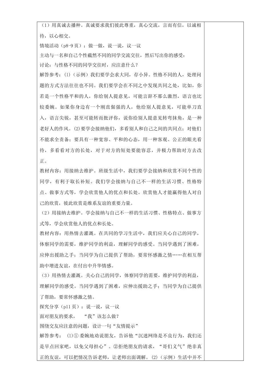 七年级道德与法治上册 第一单元 相逢是首歌 第1课 我与同伴共成长 第2-3框 建立真挚友谊 男同学女同学教案 鲁人版五四制-鲁人版初中七年级上册政治教案_第2页