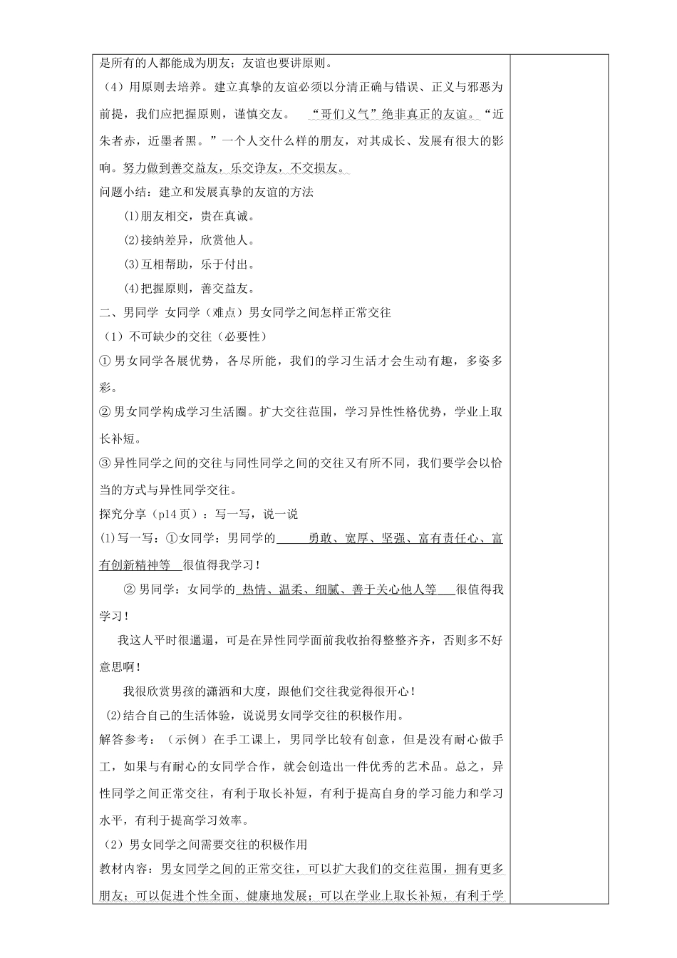 七年级道德与法治上册 第一单元 相逢是首歌 第1课 我与同伴共成长 第2-3框 建立真挚友谊 男同学女同学教案 鲁人版五四制-鲁人版初中七年级上册政治教案_第3页