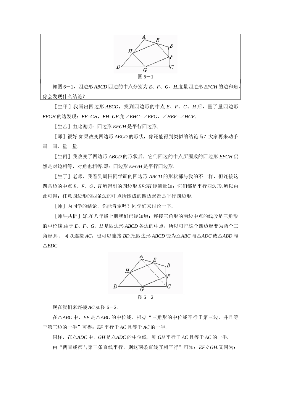 八年级数学下你能肯定吗示范教案6.1北师大版_第2页