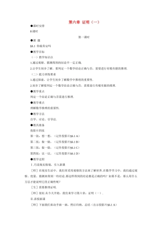 八年级数学下你能肯定吗示范教案6.1北师大版