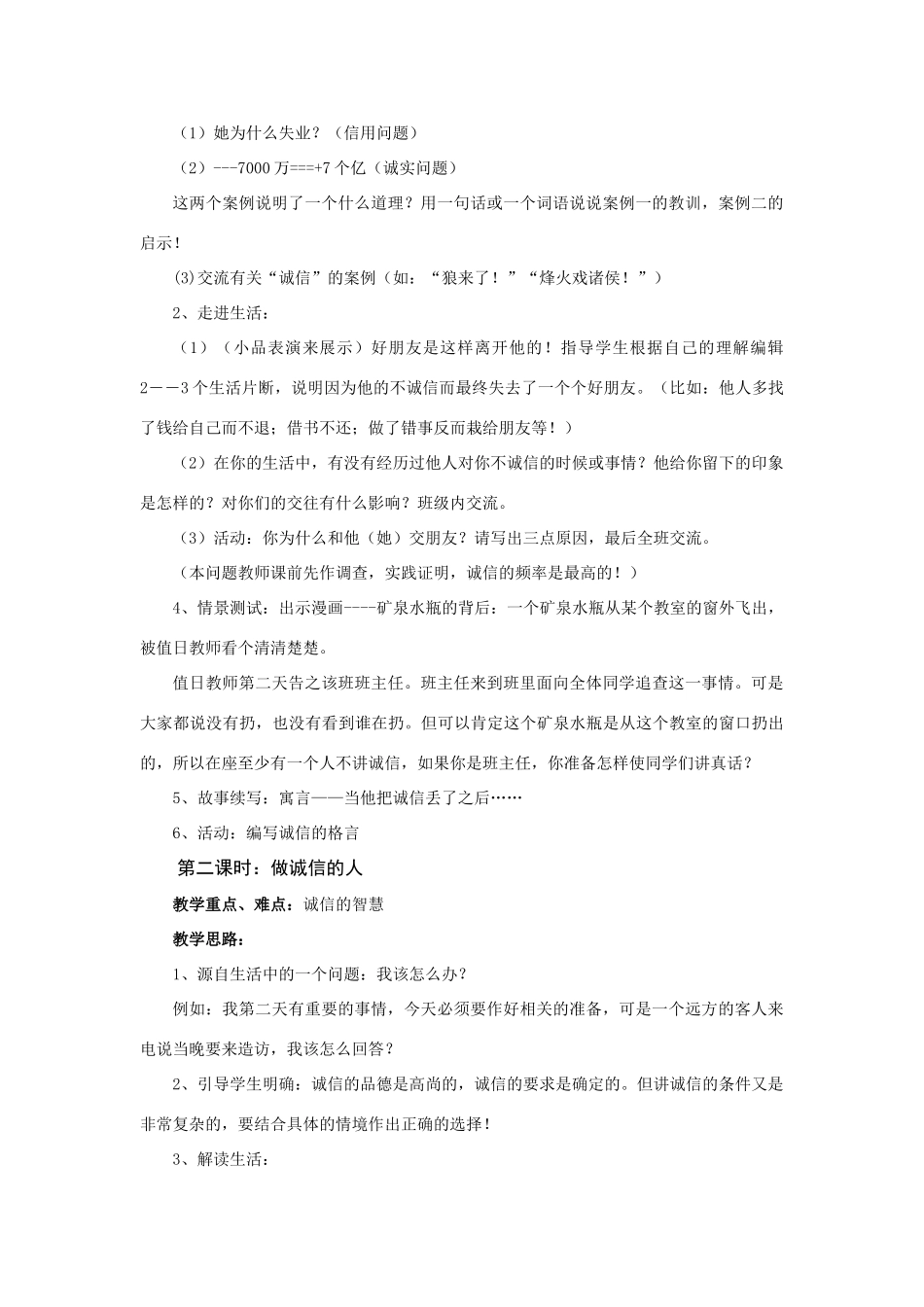 八年级政治诚信做人到永远教案_第2页