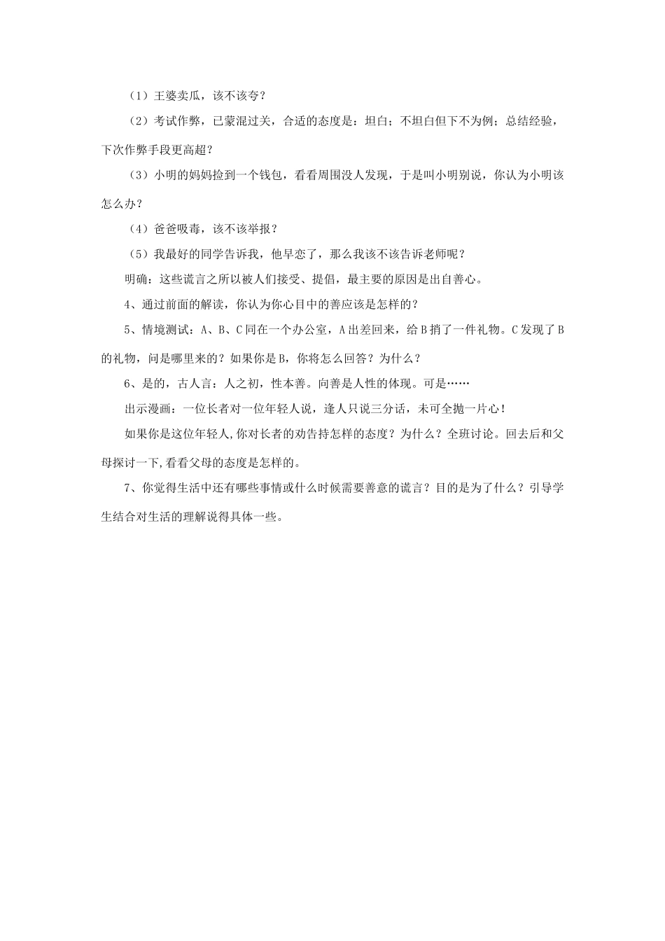 八年级政治诚信做人到永远教案_第3页