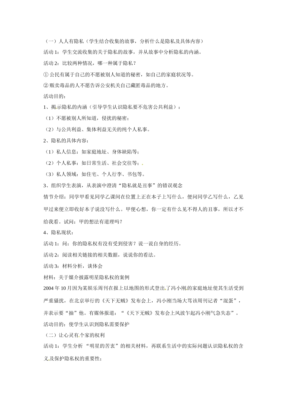 八年级政治第五课《隐私受保护》教案2人教版新课标_第2页