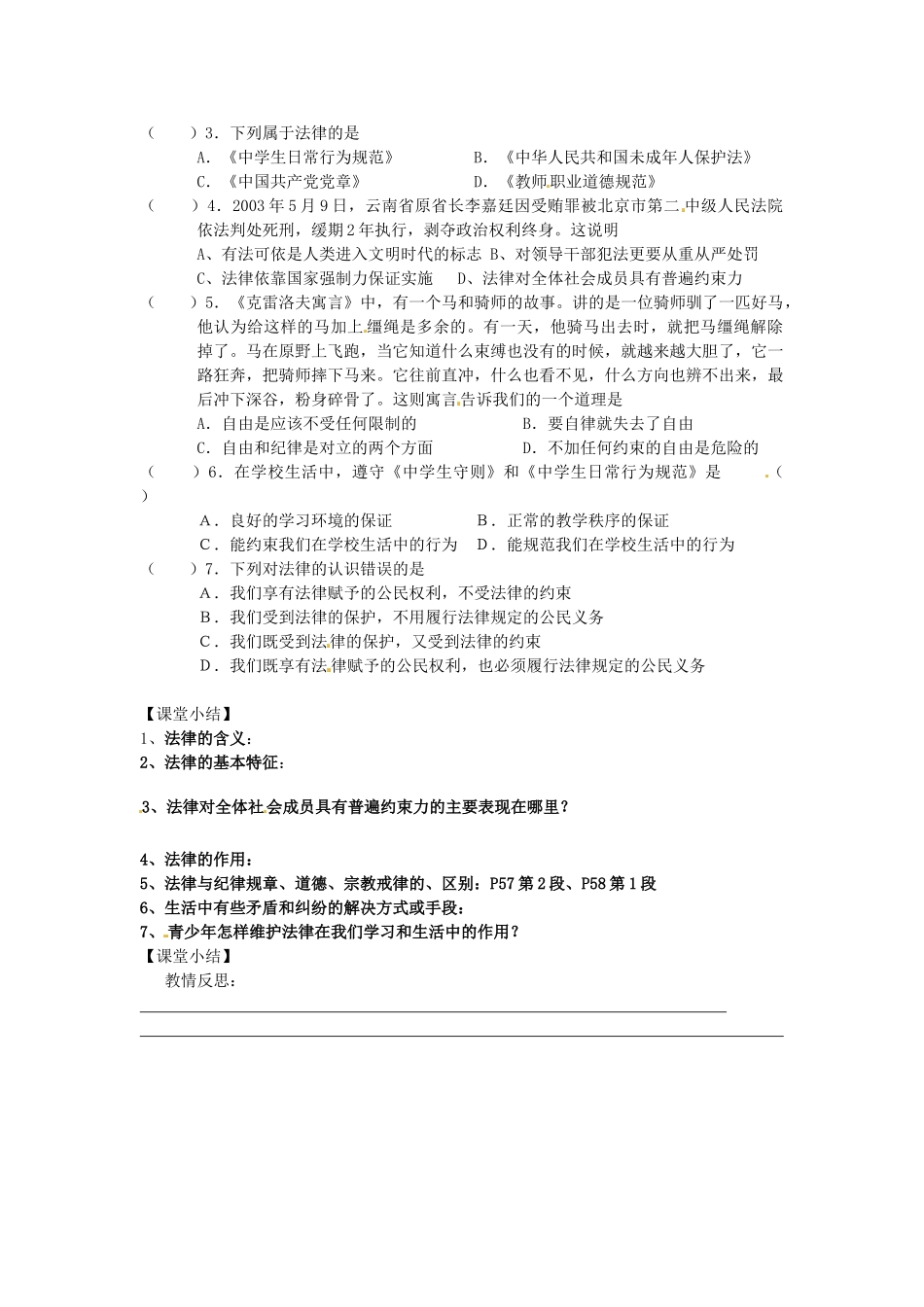 甘肃省会宁县新添回民中学七年级政治下册 第七课 法律初探--法律的作用教案 教科版_第2页