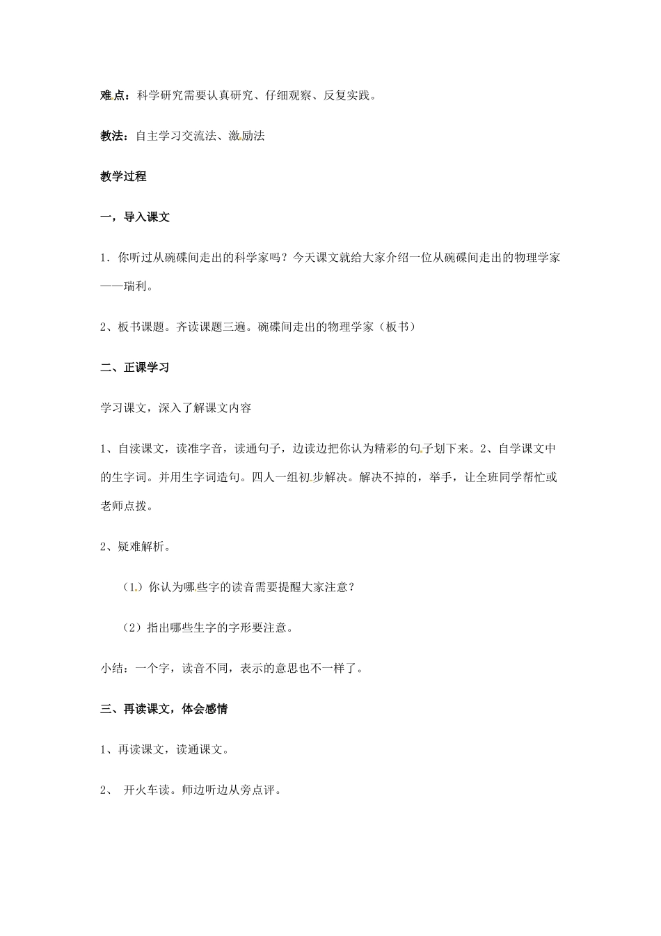 新疆巴州蒙中七年级语文上册《第八课 床头上的标签（第四课时）》教案（汉语 双语）_第2页
