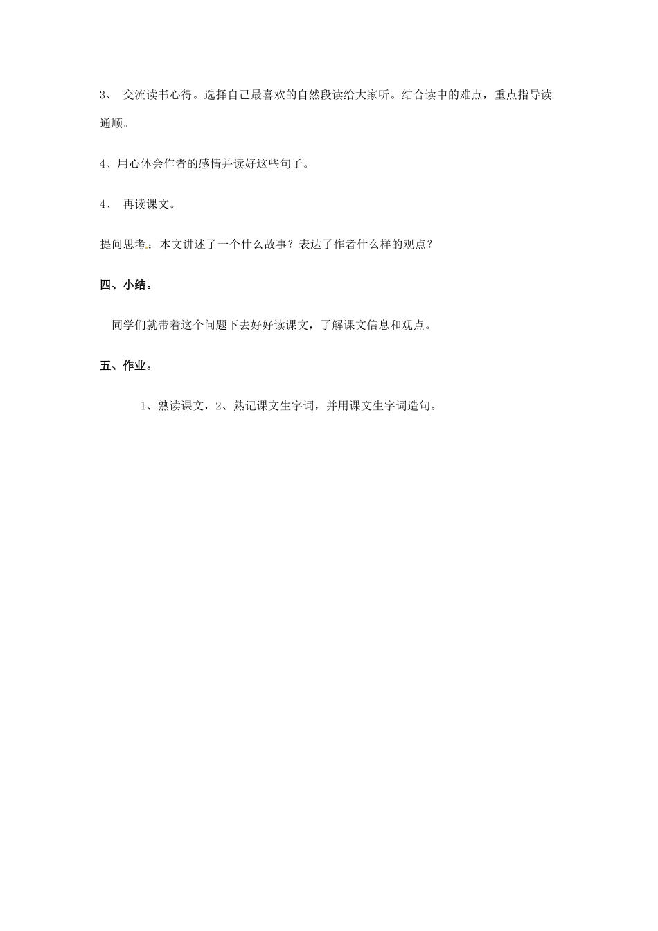 新疆巴州蒙中七年级语文上册《第八课 床头上的标签（第四课时）》教案（汉语 双语）_第3页