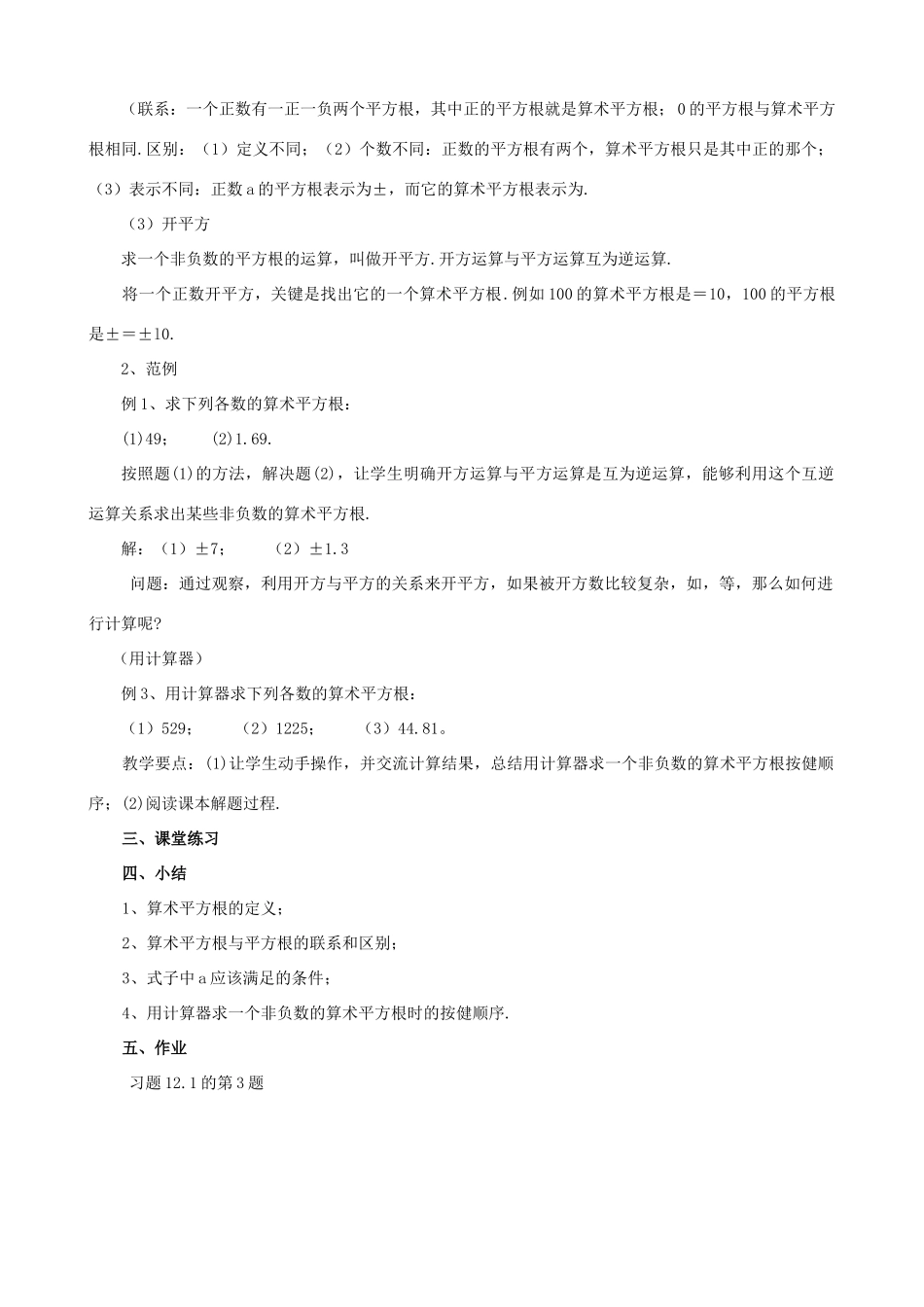八年级数学上册 11.1 平方根与立方根 11.1.1 平方根（第2课时）教案 （新版）华东师大版-（新版）华东师大版初中八年级上册数学教案_第2页