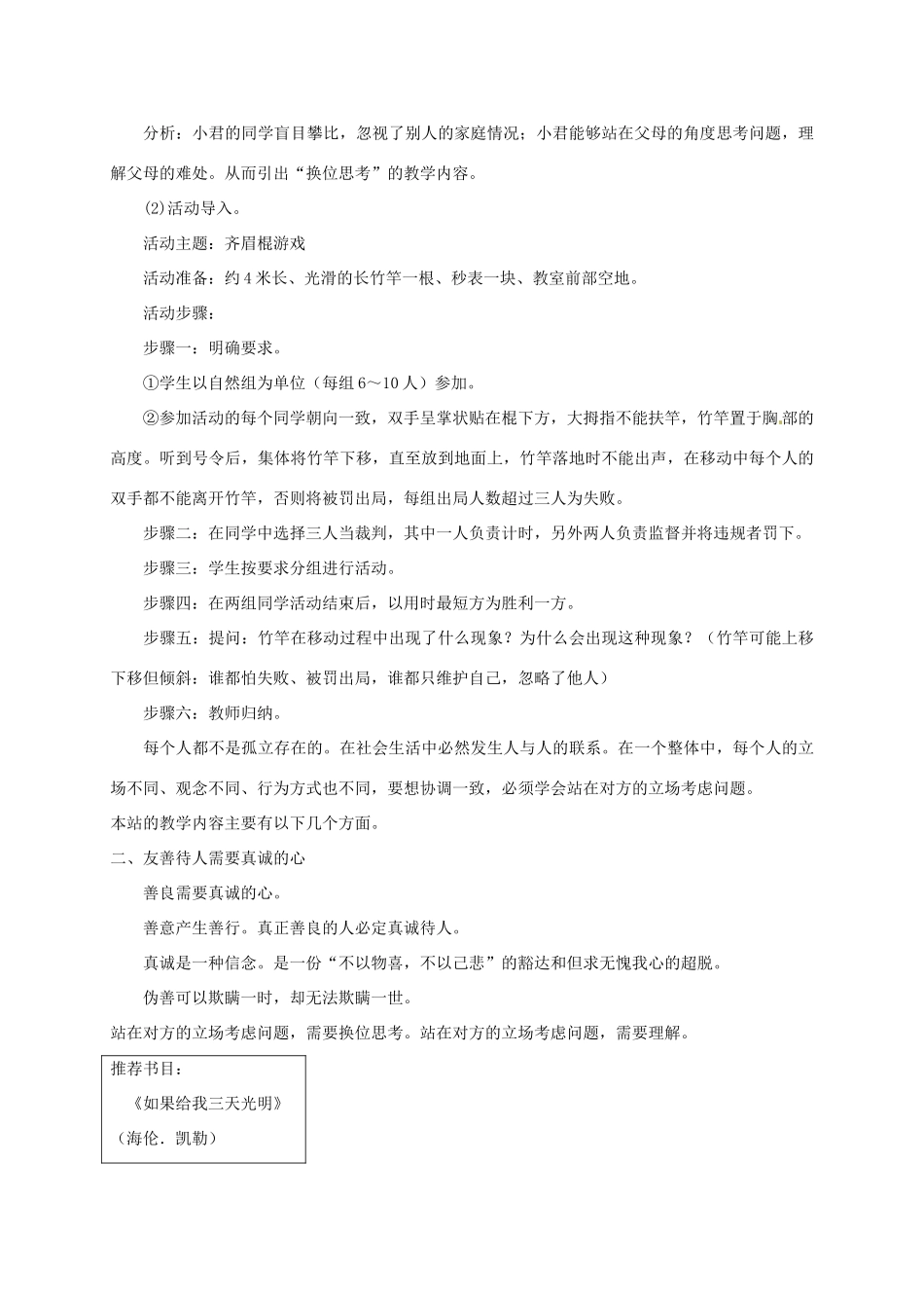 （秋季版）七年级政治上册 8.2 友善待人教学设计 北师大版（道德与法治）-北师大版初中七年级上册政治教案_第2页