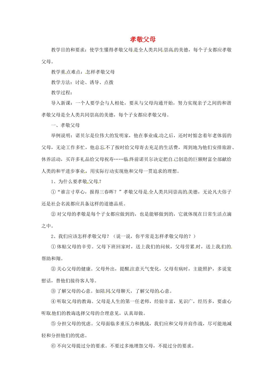 七年级政治上册 3.1 亲子之间 第三目教案 湘教版_第1页