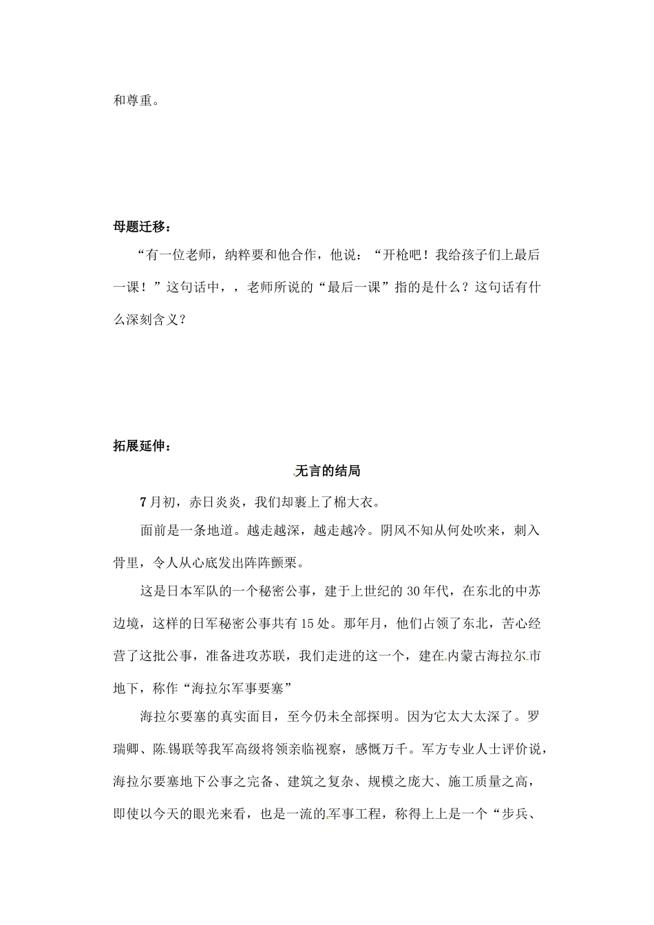 山东省高密市银鹰文昌中学八年级语文上册《第5课 亲爱的爸爸妈妈》学案（无答案） 新人教版_第3页