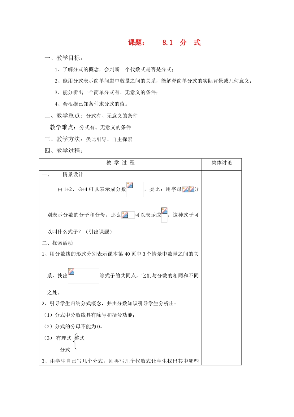 八年级数学下：8.1分式教案2苏科版_第1页