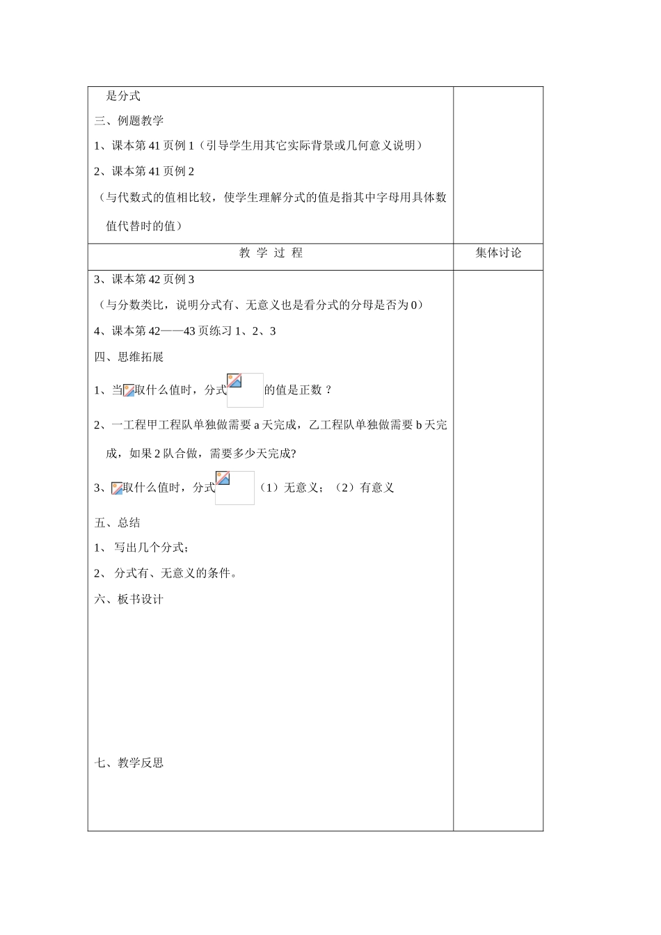 八年级数学下：8.1分式教案2苏科版_第2页