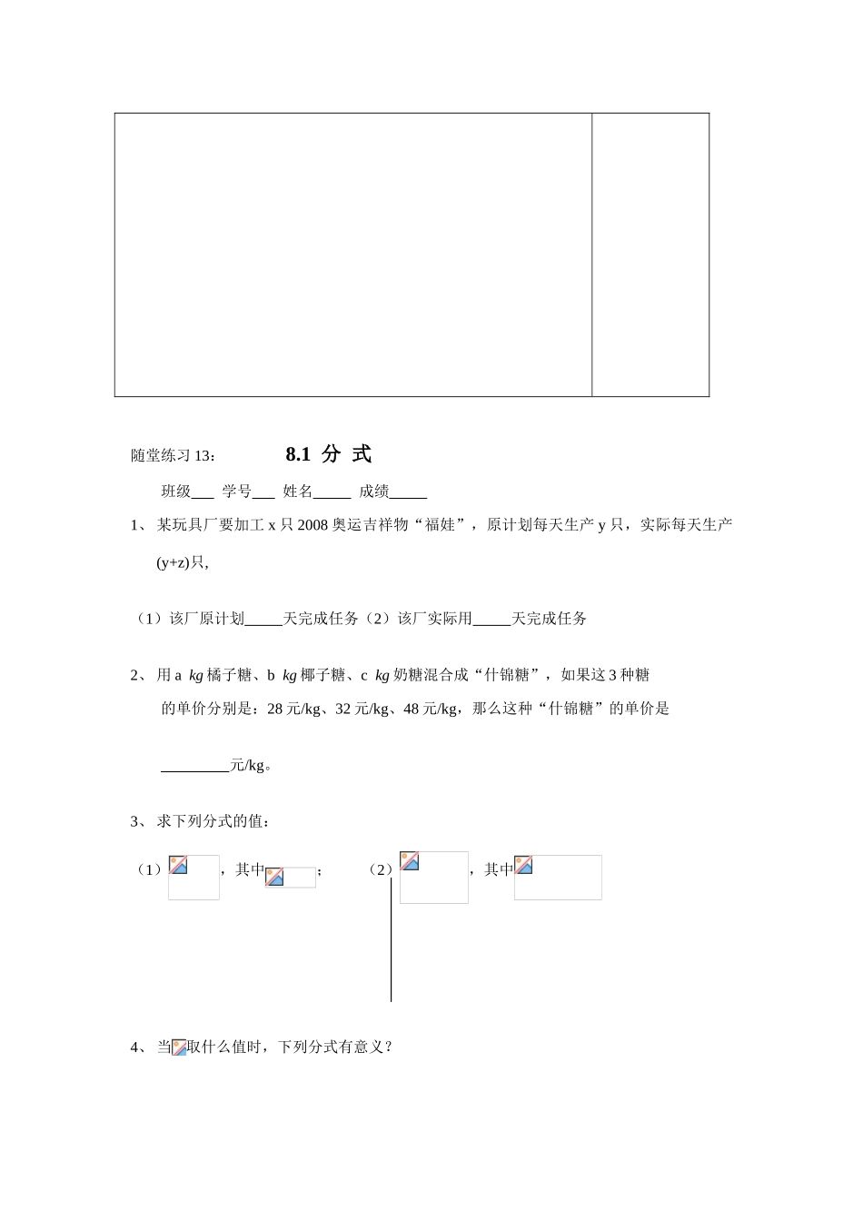 八年级数学下：8.1分式教案2苏科版_第3页