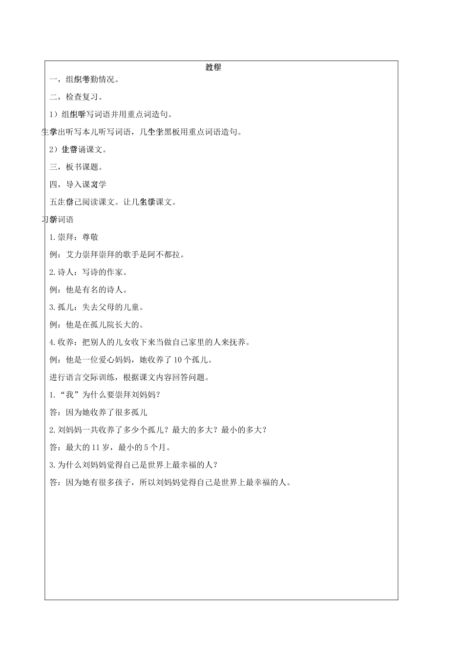学年七年级语文上册 第九单元 走进科学 第16课《探索者1号》教案2 新疆教育版-人教版初中七年级上册语文教案_第2页
