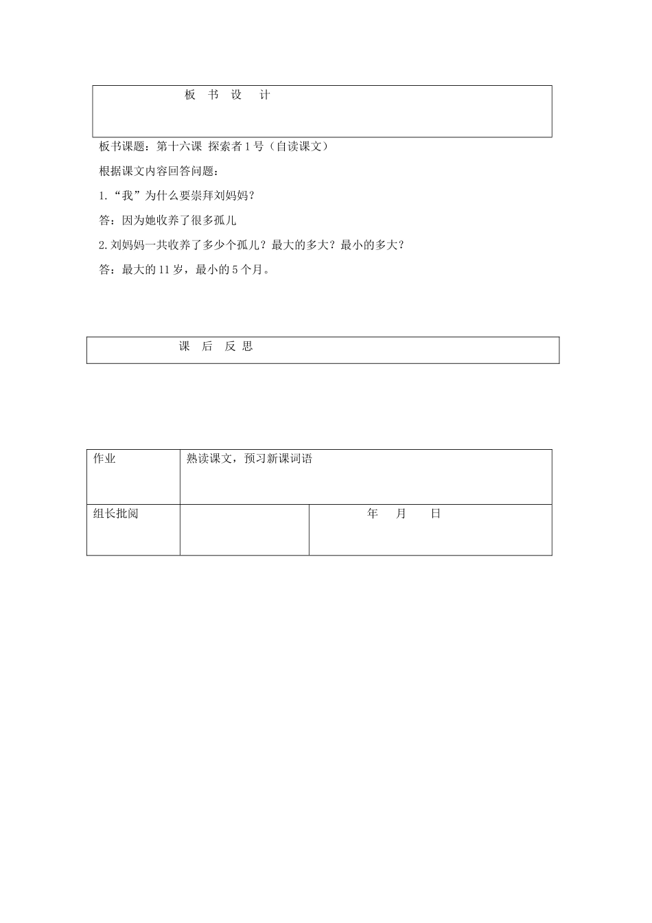 学年七年级语文上册 第九单元 走进科学 第16课《探索者1号》教案2 新疆教育版-人教版初中七年级上册语文教案_第3页